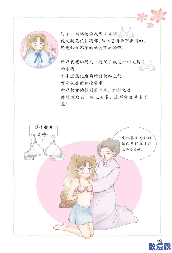 内射女生漫画羞羞：探讨青春期的性教育与心理健康的重要性，如何正确引导青少年面对性问题