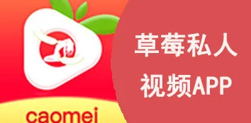 旧版草莓视频下载:了解如何安全获取和使用旧版本的草莓视频应用程序,享受更流畅的视频观看体验 旧版草莓视频下载:了解如何安全获取和使用旧版本的草莓视频应用程序,享受更流畅的视频观看体验