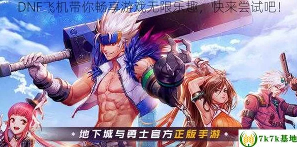 DNF游戏中哪位明星玩家正在畅游，引发热议