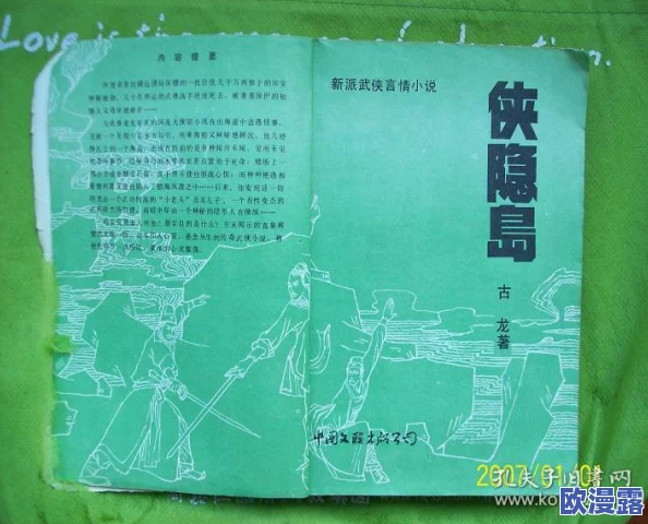 侠隐岛：一个充满传奇色彩的秘境，探讨其历史、文化及对武侠小说的影响与内涵分析