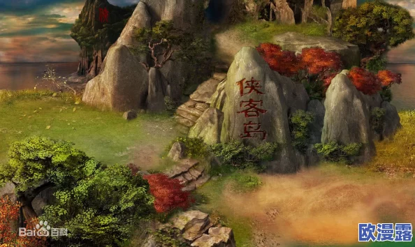 侠隐岛：一个充满传奇色彩的秘境，探讨其历史、文化及对武侠小说的影响与内涵分析