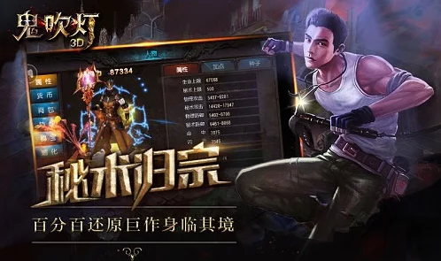 姚晨倾情代言，鬼吹灯3D手游今日正式登陆iOS正版平台