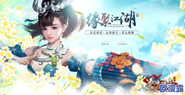 剑侠情缘手游:传承武侠精髓,延续经典情怀,再创江湖传奇 剑侠情缘手游:传承武侠精髓,延续经典情怀,再创江湖传奇
