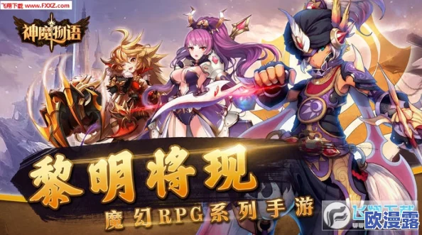 神魔大陆手游限时福利：复活礼包震撼来袭，助力玩家重燃战火！