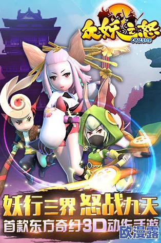 众妖之怒职业角色深度解析：妖狐攻略与战斗技巧详解