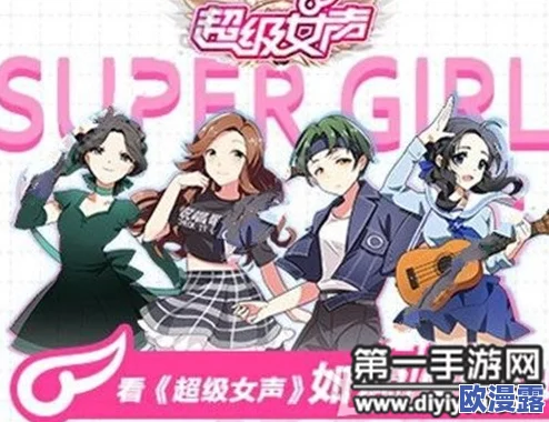 超级女声手游新社员必看：高效升级攻略，高品质音符助你加速成长之路