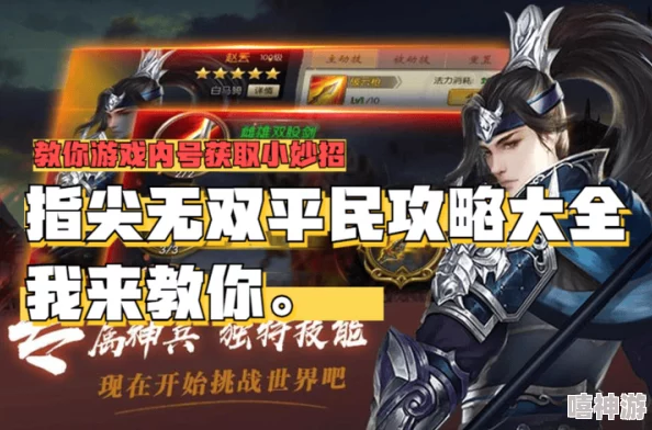 指尖无双平民攻略:如何在游戏中以最小投入获得最大收益,轻松提升战力与技巧! 指尖无双平民攻略:如何在游戏中以最小投入获得最大收益,轻松提升战力与技巧!
