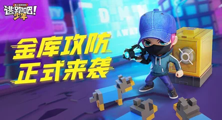 逃跑吧少年:深度解析锁卡技巧,打造游戏制胜攻略 逃跑吧少年:深度解析锁卡技巧,打造游戏制胜攻略