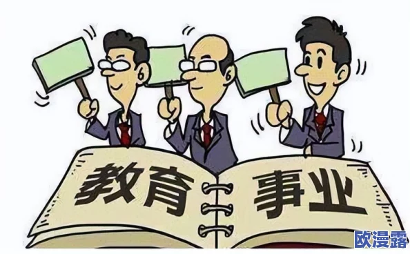 老师小扫货水能么多叫出来骨科：探讨教师在教育资源配置中的角色与影响力分析