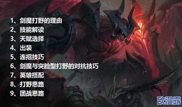 英雄联盟手游深度解析:剑魔高效打法技巧与策略教学指南 英雄联盟手游深度解析:剑魔高效打法技巧与策略教学指南