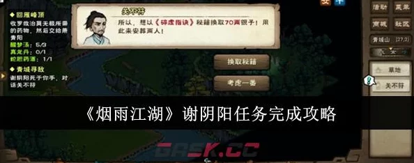 《烟雨江湖》游戏内谢阴阳任务高效完成全攻略指南 《烟雨江湖》游戏内谢阴阳任务高效完成全攻略指南