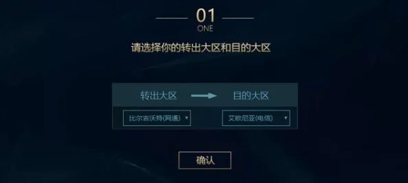 英雄联盟转区服务：首次操作是否享有免费机会详解