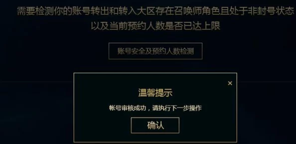 英雄联盟转区服务:首次操作是否享有免费机会详解 英雄联盟转区服务:首次操作是否享有免费机会详解
