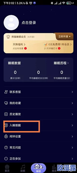100款夜间禁用app排行：保护睡眠质量，提升生活品质的应用程序使用指南与评测分析