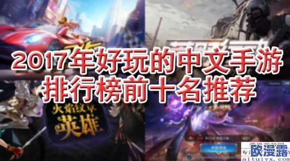 2024年口碑优异且耐玩的手游网游排行榜及大全