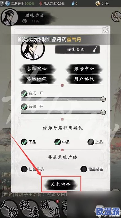一念逍遥游戏中如何操作以隐藏至宝图标不显示的具体步骤