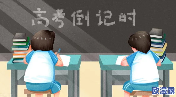 高考前夜的宾馆1-9节生气:学生心理压力与环境影响的实证研究与分析 高考前夜的宾馆1-9节生气:学生心理压力与环境影响的实证研究与分析