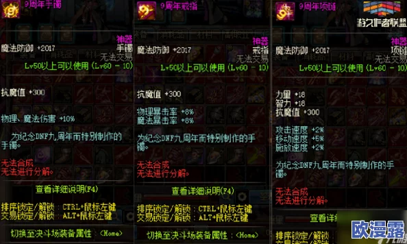 DNF游戏中哪款首饰更加实用与好用对比分析