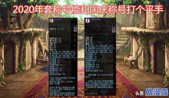 DNF游戏装备深度剖析:称号与宝珠,谁更能有效助力角色战斗力提升? DNF游戏装备深度剖析:称号与宝珠,谁更能有效助力角色战斗力提升?