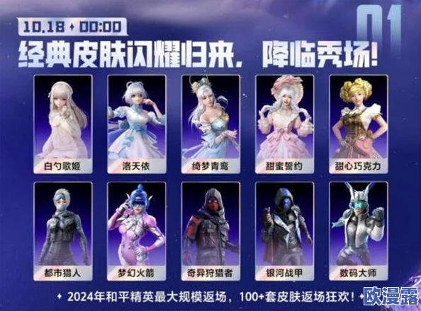《和平精英》2024盛典:刺激之夜皮肤璀璨限时返场,热门系列独家揭秘重磅归来 《和平精英》2024盛典:刺激之夜皮肤璀璨限时返场,热门系列独家揭秘重磅归来