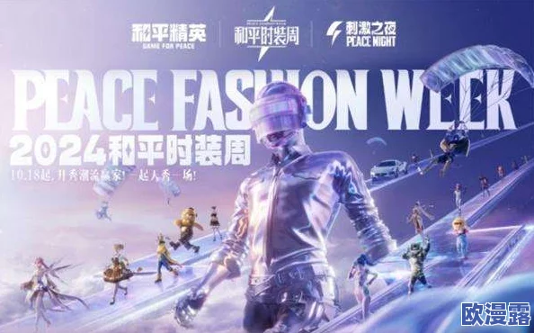 《和平精英》2024盛典:刺激之夜皮肤璀璨限时返场,热门系列独家揭秘重磅归来 《和平精英》2024盛典:刺激之夜皮肤璀璨限时返场,热门系列独家揭秘重磅归来