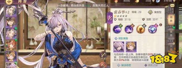 三国志幻想大陆:深度解析张春华角色特色与技能属性 三国志幻想大陆:深度解析张春华角色特色与技能属性