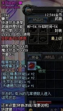 DNF游戏中末日浩劫与各职业搭配哪个更出色分析