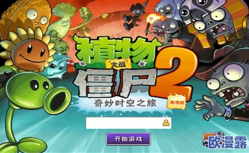 【植物大战僵尸2】深度剖析：植物探险模式全面解析与攻略