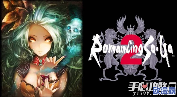 JRPG爱好者必看：《暗喻幻想》与《浪漫沙加2》，你会更倾向于选择哪一款？