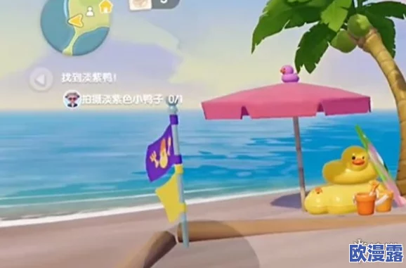 《心动小镇》沙滩乐园第四天紫色小鸭子搜寻攻略：全面指南与位置大全