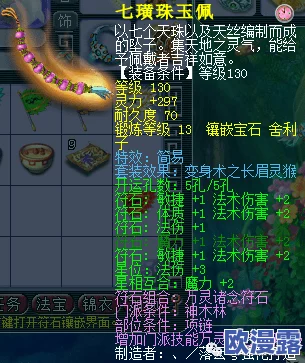梦幻西游门派闯关全面解析：神木林装备选择与搭配攻略