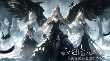 《永暮幻想》游戏最新有效兑换码强烈推荐与分享指南 《永暮幻想》游戏最新有效兑换码强烈推荐与分享指南