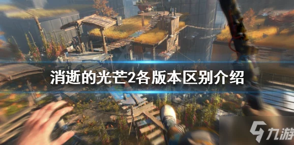探寻《消逝的光芒》游戏中弓箭图纸的具体获取位置