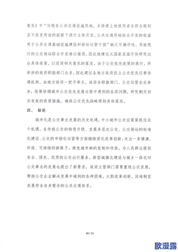 短篇强公交车500篇小说：城市交通新趋势引发热议，如何提升公共交通服务质量成为焦点话题