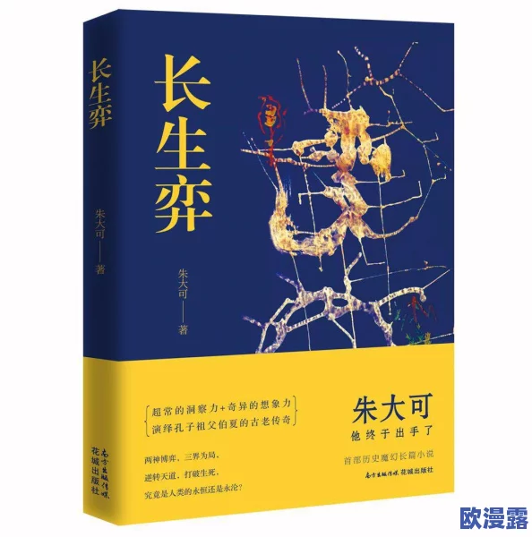 特别黄特别肉无删减的小说引发热议，网友热评：文学自由与道德底线的碰撞！