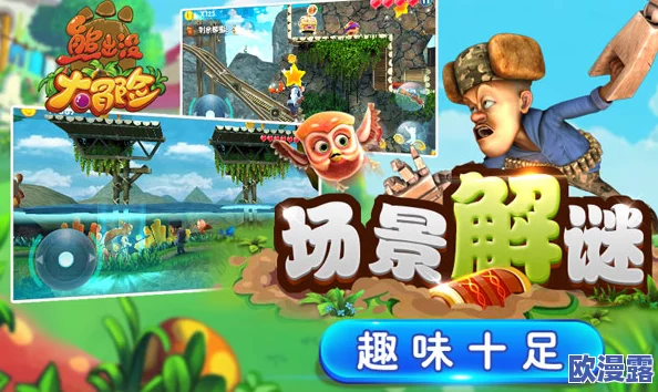 精选热门熊出没大冒险游戏推荐：不可错过的刺激探险之旅盘点