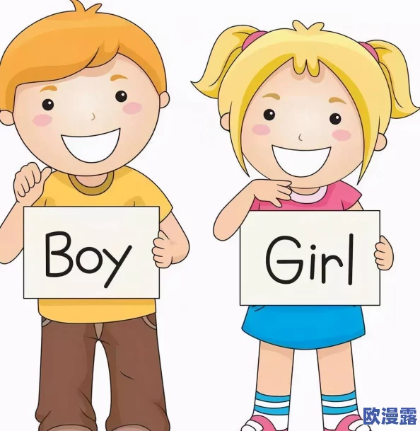 男生和女生插：校园内性别平等教育引发热议，专家呼吁加强性别意识与沟通技巧的培养