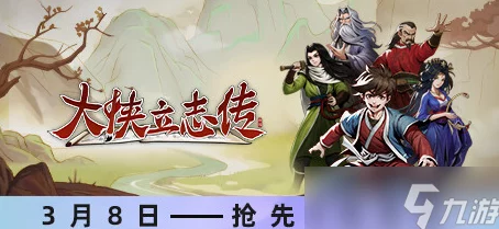 大侠立志传柴王定罪：讲述一位武林高手在正义与邪恶之间的抉择，揭示了对权力滥用的深刻反思与追求真理的勇气