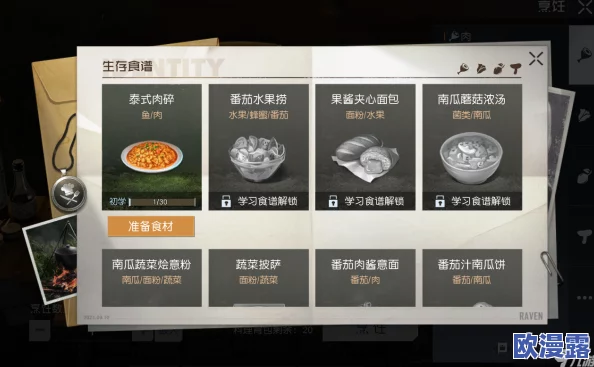 《黎明觉醒:生机》游戏内胡萝卜丝烙饼完美配方揭秘，让美食体验更上层楼