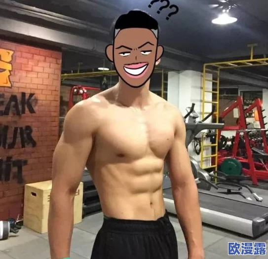 两个猛男脱了内裤玩jiji，展现友谊与幽默的另类方式，引发网友热议与讨论