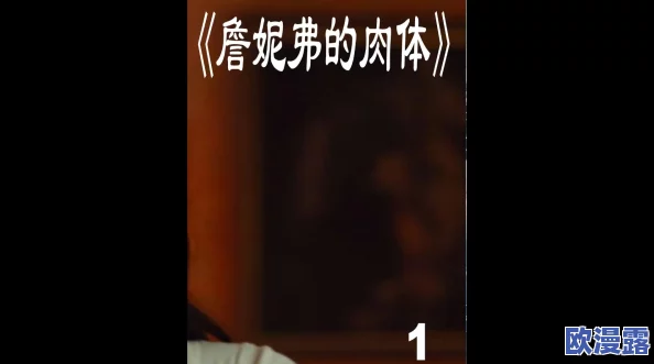 骚片在线观看：最新热门影片推荐与观影指南，带你领略不一样的视听盛宴！