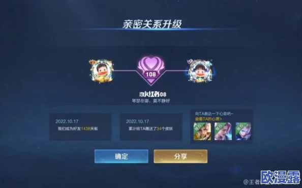 《王者荣耀》亲密度等级表最高可达多少级？详细亲密度对应等级介绍