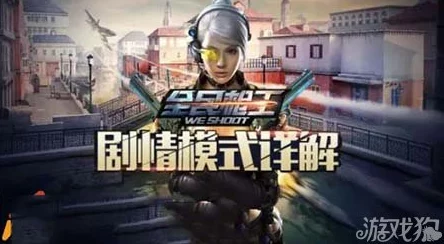全民枪王游戏攻略:剧情BOSS挑战技巧与打法详解 全民枪王游戏攻略:剧情BOSS挑战技巧与打法详解