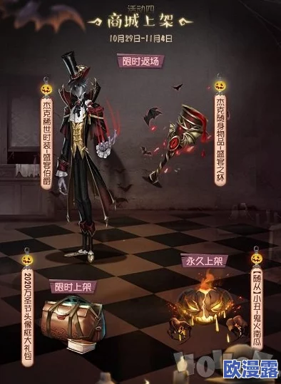 《第五人格》万圣节返场活动有哪些惊喜内容与角色回归? 《第五人格》万圣节返场活动有哪些惊喜内容与角色回归?