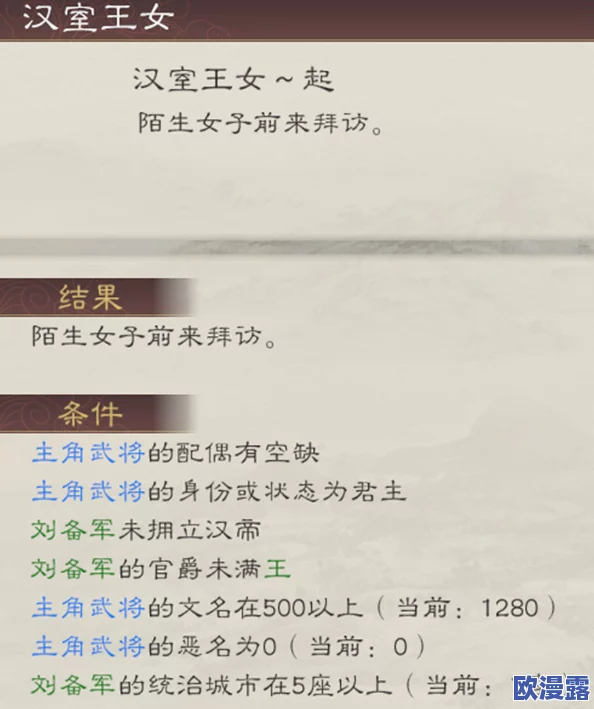 三国志8重制版中娶得汉家王女昭华姬的条件及效果详解 三国志8重制版中娶得汉家王女昭华姬的条件及效果详解