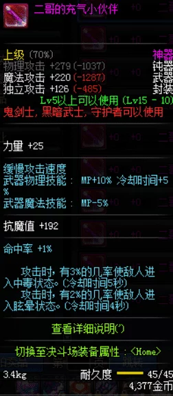 DNF游戏中哪个装备最值得进行强化提升分析指南