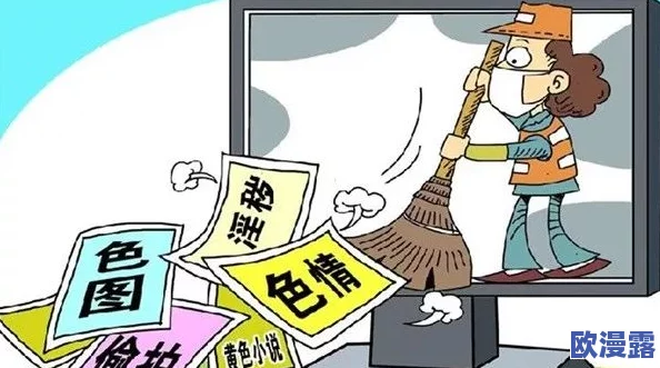 特级一级黄色片:近期网络监管加强,色情内容打击力度加大,引发社会广泛关注与讨论 特级一级黄色片:近期网络监管加强,色情内容打击力度加大,引发社会广泛关注与讨论