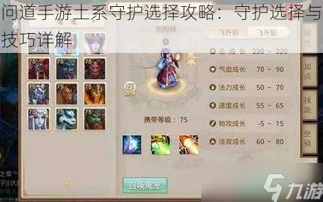 问道手游深度攻略:高手详解如何巧妙搭配守护提升战力 问道手游深度攻略:高手详解如何巧妙搭配守护提升战力