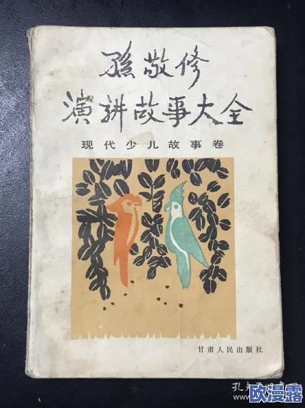 四个和尚大战王氏的故事：探讨传统文化与现代价值观的碰撞及其对社会发展的影响