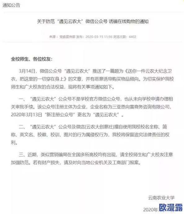校花被出乳白色液体，事件引发热议，学校发布声明并展开调查以查明真相